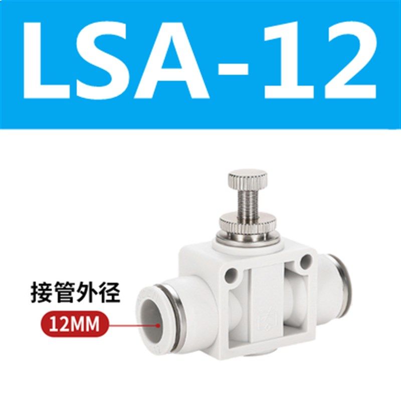 单向可调管道限节流阀气动管快插接头PA LSA-4 6 8 10 12精品黑白,工业油品/胶粘/化学/实验室用品,实验室漏斗,淘宝优惠券,粉丝福利购,淘宝优惠卷