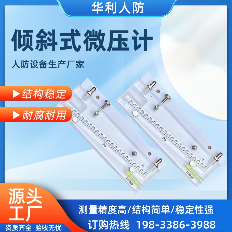 人防测压装置式倾斜886红油微压式计DP-20差0斜杠压力负压表
