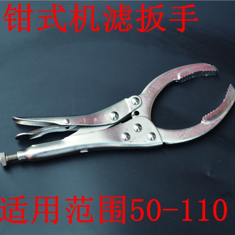 包邮机油格扳手钳式滤芯滤清器拆装钳子工具大力钳式换机油滤汽修