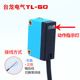 方形带背景抑制漫反射光电开关TL 441 442 LS61 可见光斑传感器CX