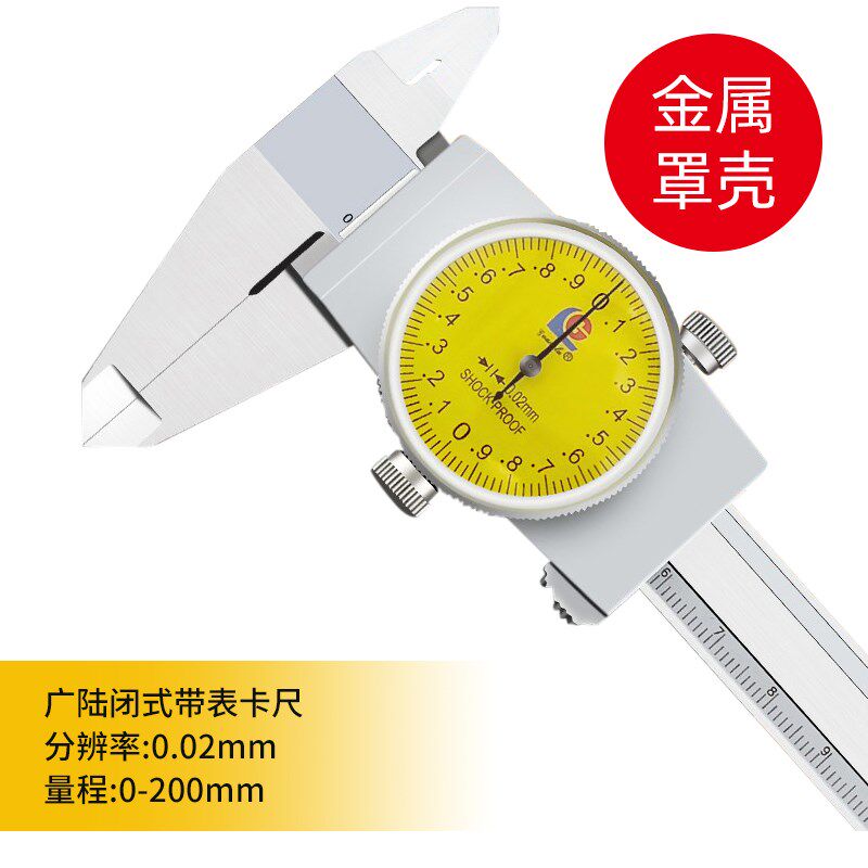 广陆上工带表卡尺0-150mm高精度不锈钢代表油游标卡尺0-200-300mm