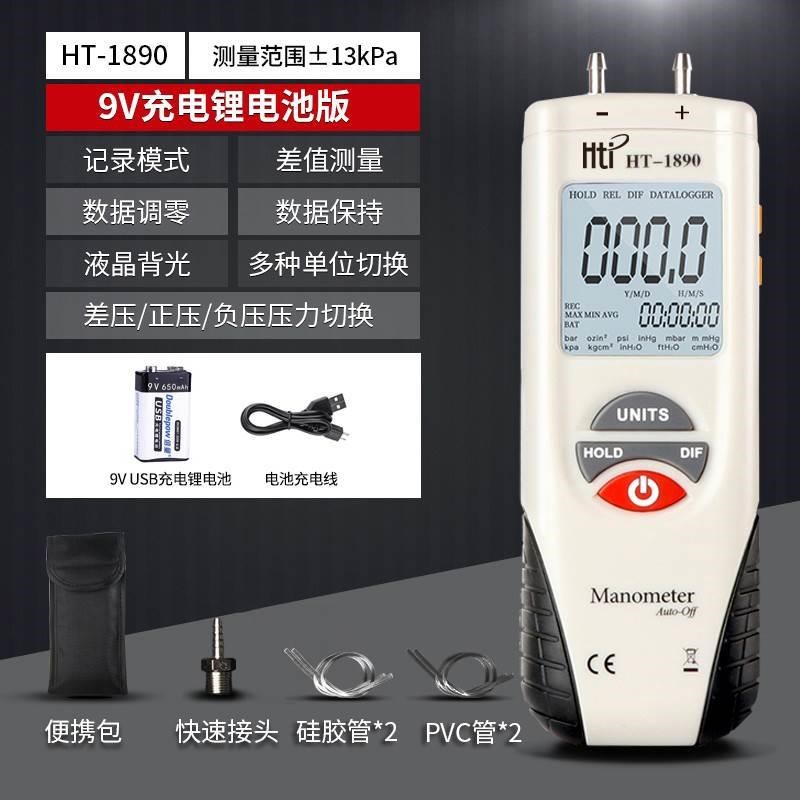 鑫思特HT1895数字压力表微差压计真空气压汽修负压表高精度数显