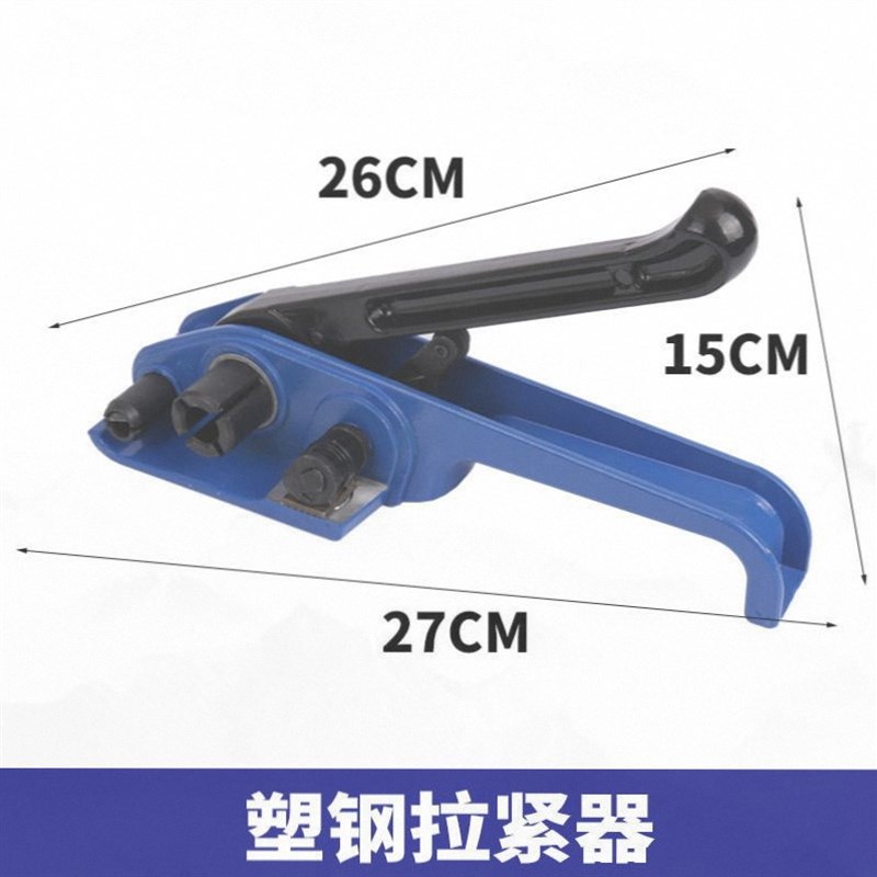 专业手动打包装机拉紧器捆扎PE塑料带收紧一体打包钳打包扣捆绑机