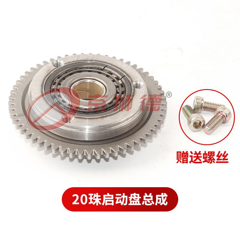 摩托车CG125 150 175 200起动启动盘 3珠 9珠 20珠超越离合器总成