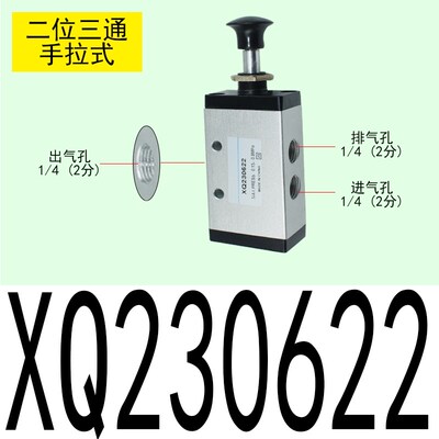 新益型气动机械阀开关二位三/五通换向阀XQ230410 XQ25061 1进1出