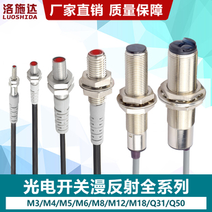 微小型光电开关传感器漫反射式 不可见红外远距离感应开关感应器