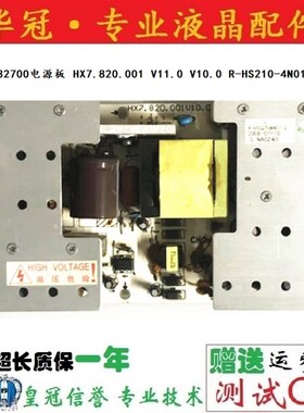 长虹LT32700电源板 HX7.820.001 V11.0 V10.0 R-HS210-4N01-2测好