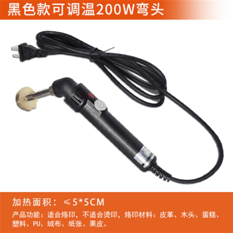 200W可调温电烙铁烘焙蛋糕烙印铜模烫金皮革木头商标手持式烫印