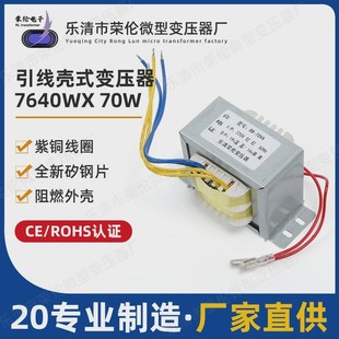 立壳式 变压器低频电源变压器小型变压器 引线7640wx70w变压器式