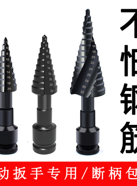 宝塔钻头电动扳手钻头铝模板打孔金属扩孔木工开孔器塔型阶梯钻头