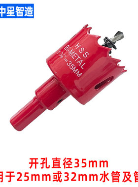 钻孔器塑料周转箱过滤箱双金属pvcG管板水桶钻头木工打孔圆形铁皮