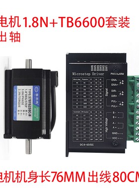57步进电机套装57BYG250C 扭矩1.8N.M 长76MM + 驱动器4A 32细分