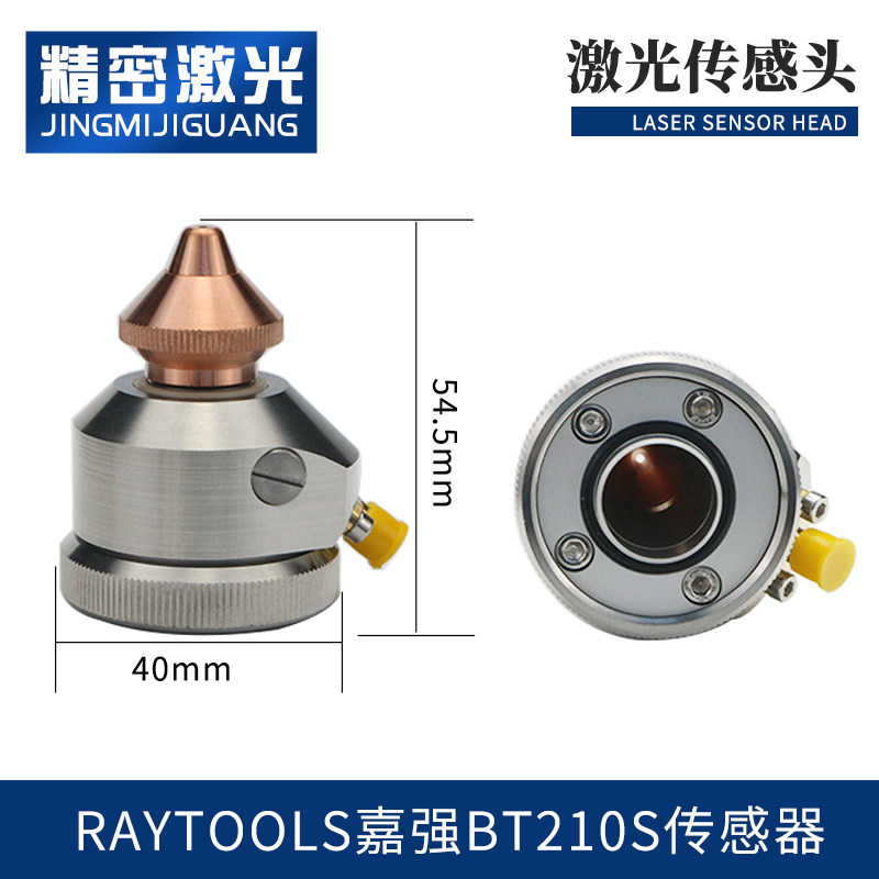 嘉强TRA Raytools喷嘴连接件激光切割头传感头感应头万顺兴电容头
