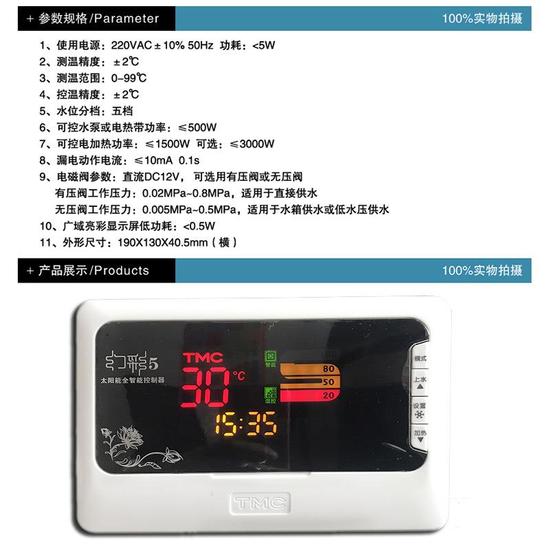 太阳能热水器配件 太阳能热水器控制器 西子太阳能仪表TMC幻彩5