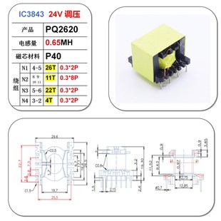 PQ2620高频变压器 3843方案12V电源专用变压器 专业打样变压器