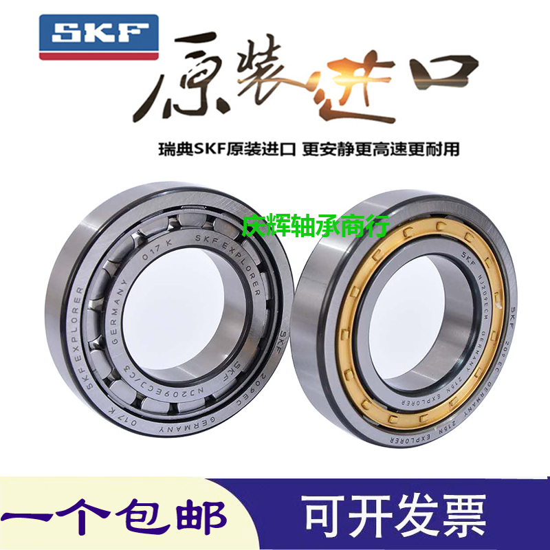 SKF瑞典进口轴承 NJ NU 1010 1011 1012 1013 1014 101U5 1016 EC