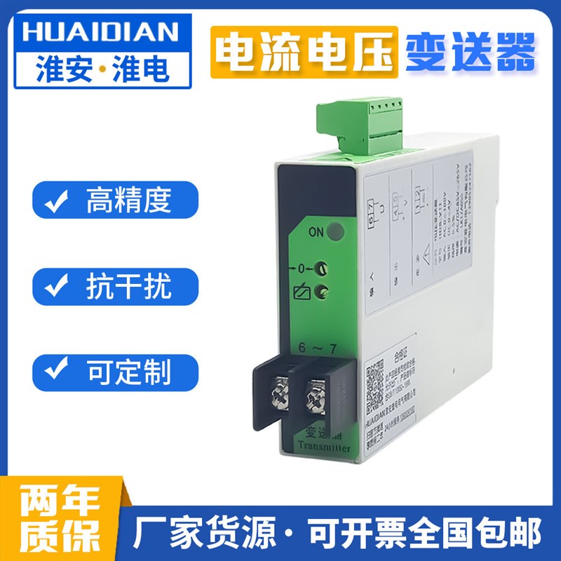 JD194-BS4I交流电流变送器0-A输出4-mA传感器电压隔离0-1 0V