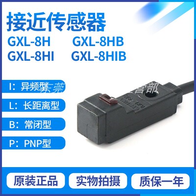 原装SUNX/神视接近感应器电感式传感器开关GXL-8H/8F/IUB现货销售
