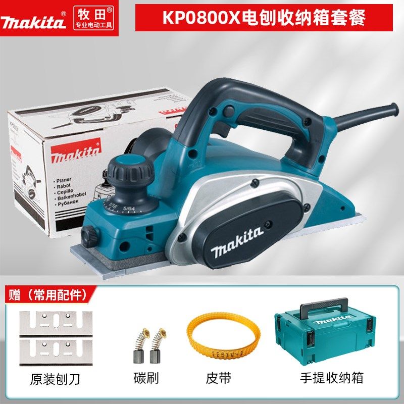 makita牧田KP0800X木工电刨子电刨机家用木工台刨压刨机砧板菜板