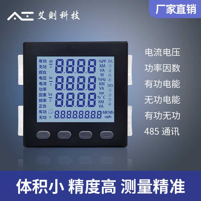 新款艾则多功能电力仪o表液晶三相电RS485通讯电流电压功率电能白