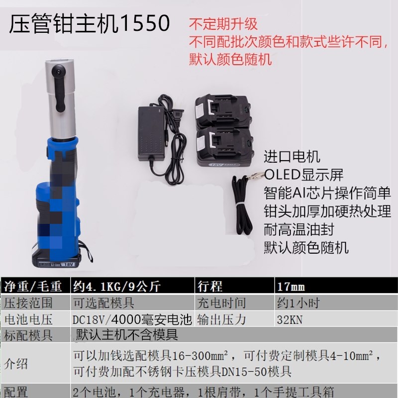 便携式电动液压压管钳充电不锈钢卡压钳DN15-100环模PZ-1550 1930