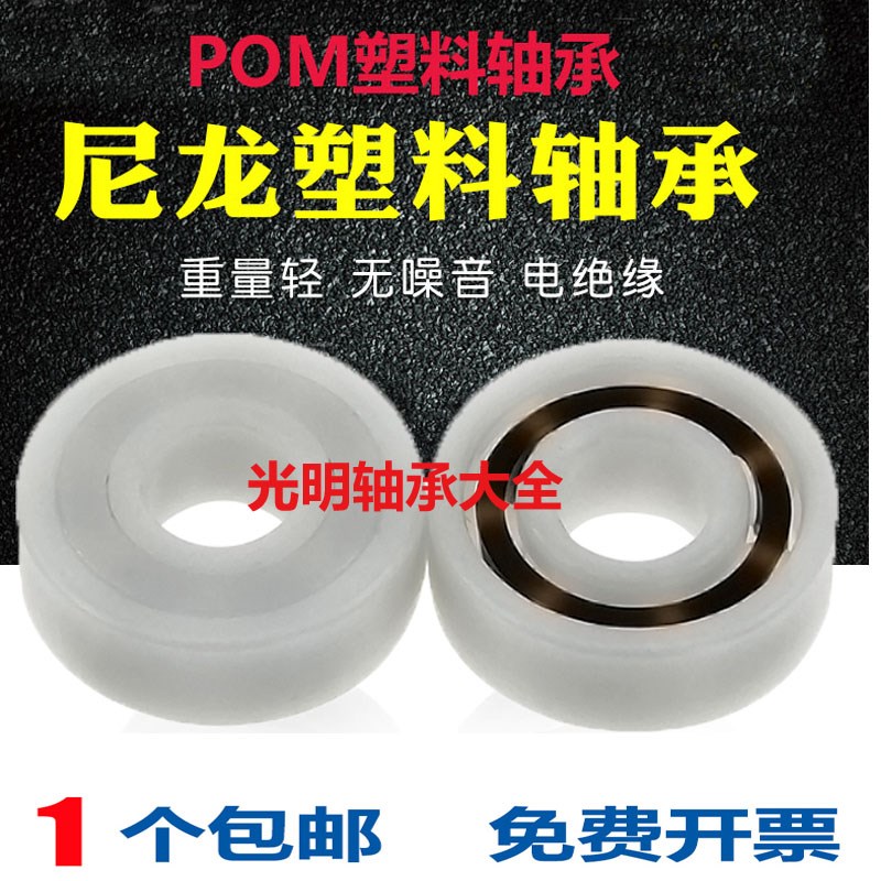 防水P0M尼龙塑料轴承6300 630t1 6302 6303 6304 6305 6306 6307