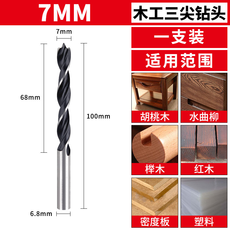 三尖支罗钻头高硬度专用打孔木工钻孔器塑料木头木板神器工具大全