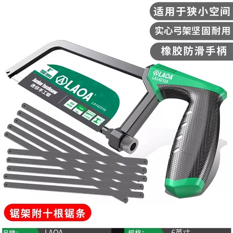 老A 迷你钢锯架小钢锯家用小型手持木工锯手工锯条锯弓手锯切割锯