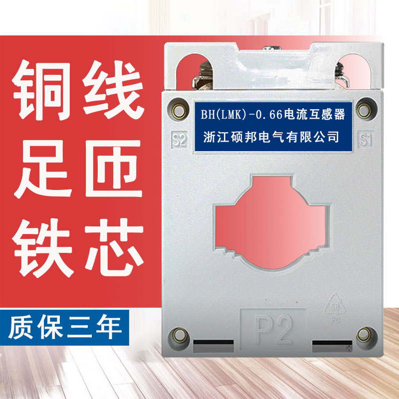 交流电流互感器BH-0.66 30 0.5级电流比75/100/150/300/500/5A