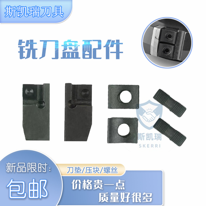 铣刀盘配件面铣立铣刀盘附件压块刀垫 双头螺丝四方扳手 75度45度