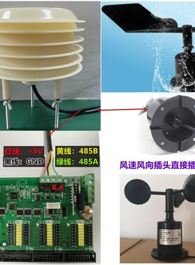 RHX8-DHY 气象环境综合传感器 配合T8使用 PM噪声 温湿度风速风向