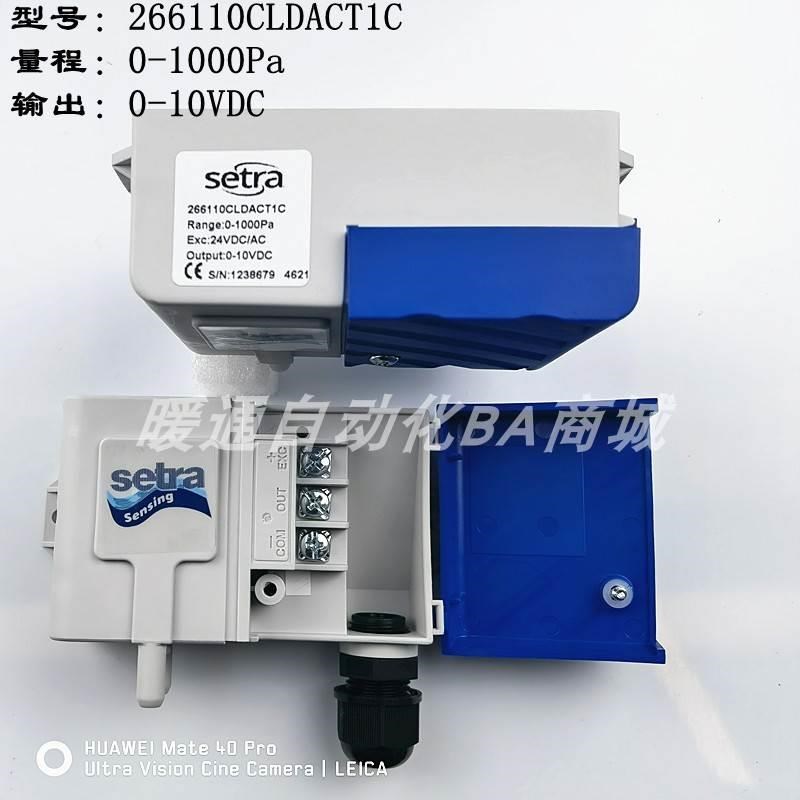西特暖通SETRA266110CLD11T1C 微压差变送器266110CLDACT1C传感器