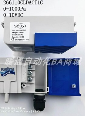 西特暖通SETRA266110CLD11T1C 微压差变送器266110CLDACT1C传感器
