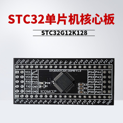 STC32G12K128 单片机核心板 开发学习最小系统板兼容STC89 DIP40
