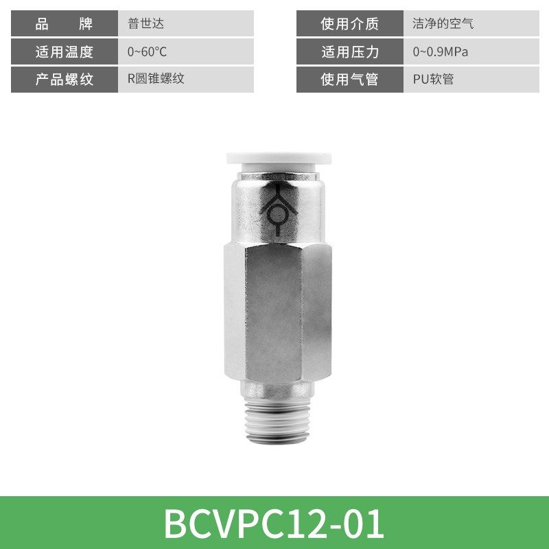 气动气管螺纹直通单向阀止回阀VPC601SPC802快速快插接头VPC10-04,工业油品/胶粘/化学/实验室用品,实验室漏斗,淘宝优惠券,粉丝福利购,淘宝优惠卷