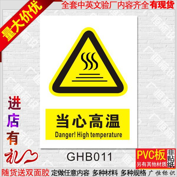 当心高温警示标志牌警告注意小心安全标识牌标贴验厂标牌订定做