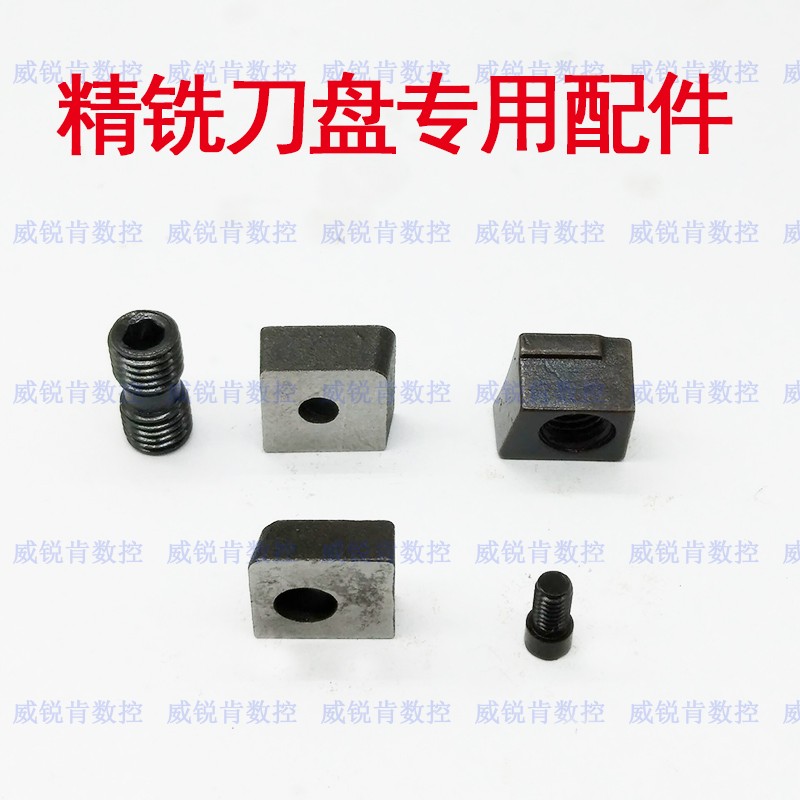 铣刀盘配件M8双头螺丝45度台湾泰精445/545刀盘压刀块垫片螺丝M4