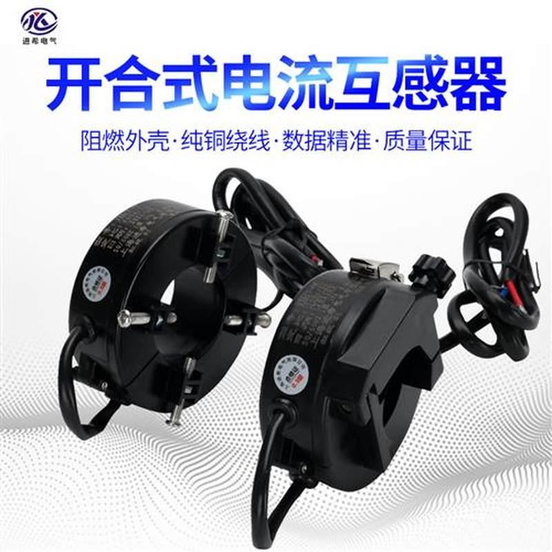新品开口式电流互感器开合qr/开启式100-800A 0.5S三相交流精度
