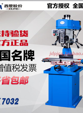 浙江西菱钻铣床ZX7032/32mm皮带式多功能钻床可攻丝