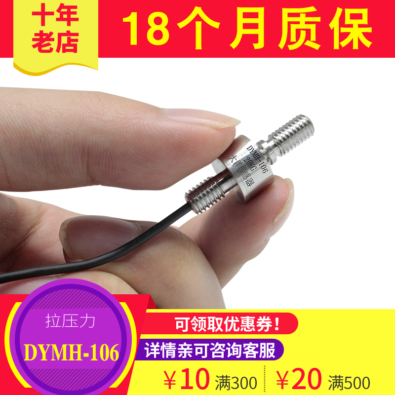 DYMH-10g6拉压力传感器测力3C自动化测力微型称重应变式小尺寸大