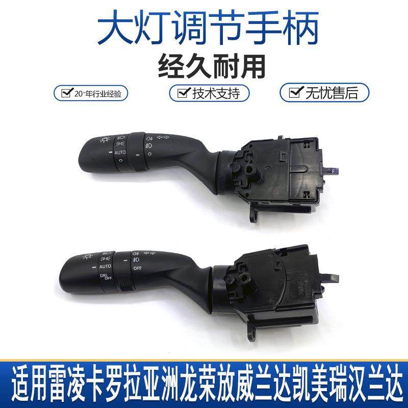 适用于雷凌卡罗拉亚洲龙荣放威兰达凯美瑞自动大灯开关灯具开关