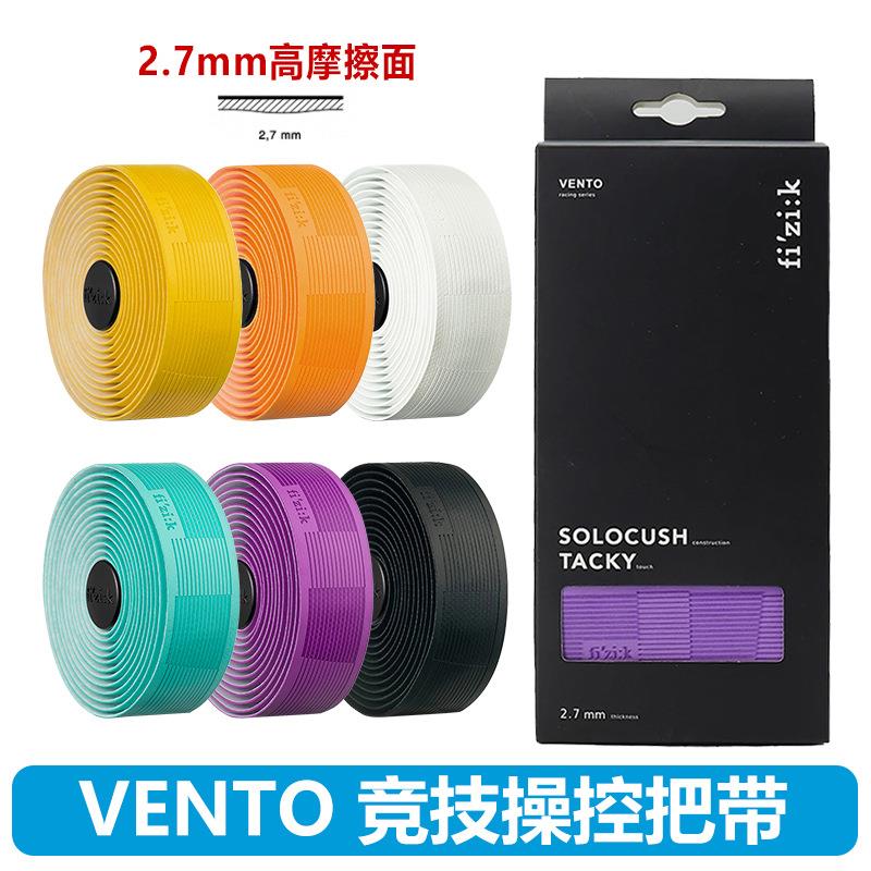 Fizik飞贼环法公路自行车把带防滑耐磨把带VENTO竞技操控减震把带