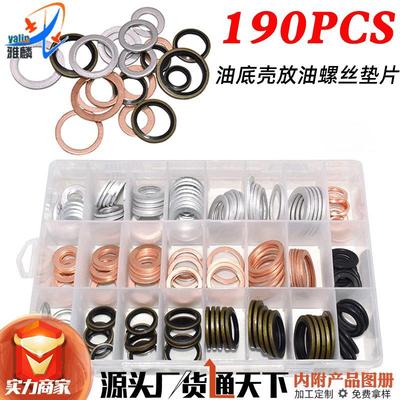 汽车油底壳放油螺丝垫片铝垫片铜垫片通用型号混装套装盒装190pcs
