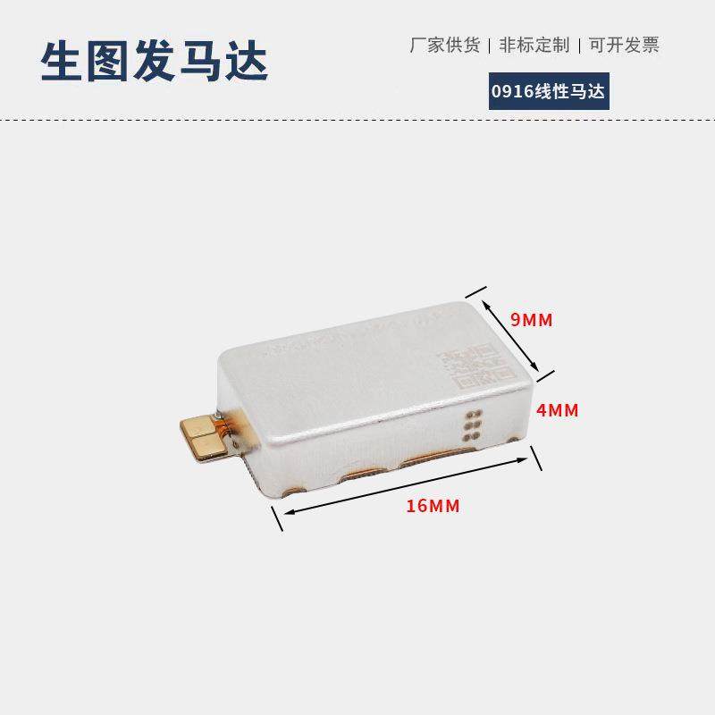 0916AAC线性马达智能手机电动汽车VR游戏手柄微型无刷震动电机