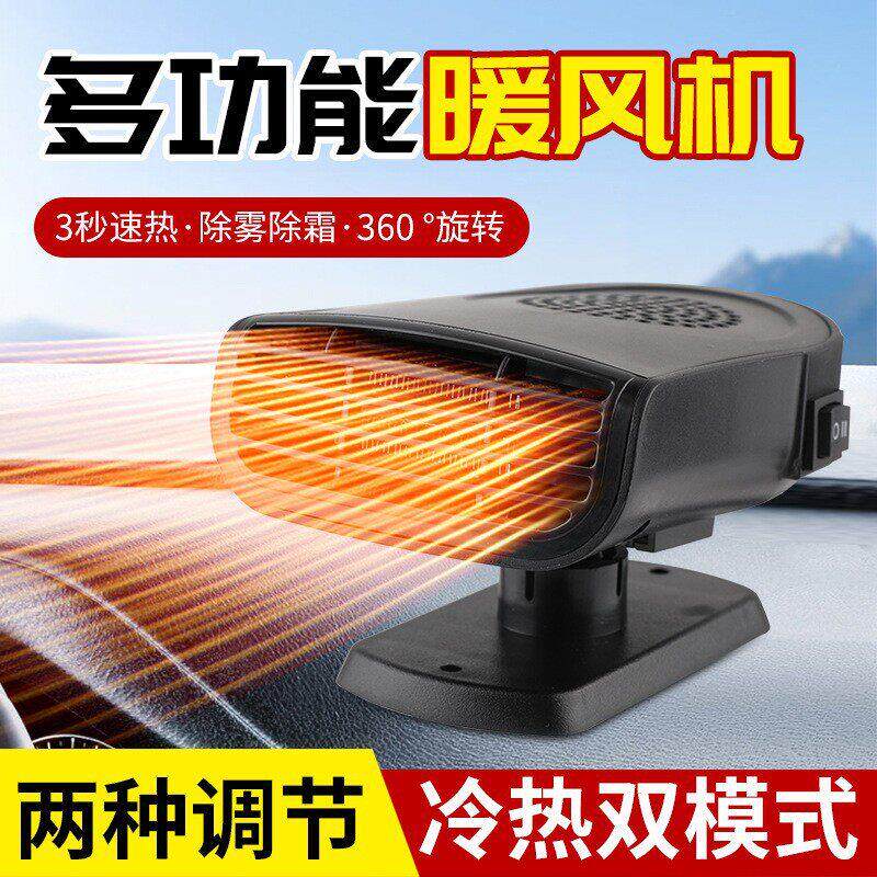 跨境新品亚马逊速卖通新款多功能车载暖风机冷暖两用除雾器150w
