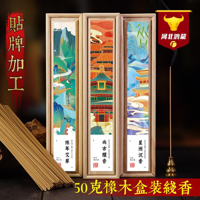 新品橡木盒50克线香沉香檀香艾草柏香盖子可做香插居家礼佛可贴定