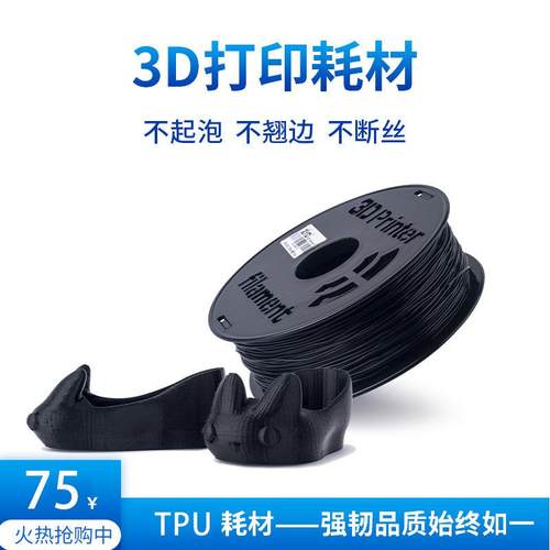 跨境新款3D打印耗材TPU柔性强韧弹性线材打印耗材1.75mm厂家