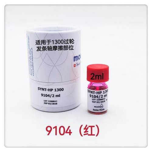 手表油/莫比斯油/9010表油/9014/9104/9020/941/8300/9415/D-5油