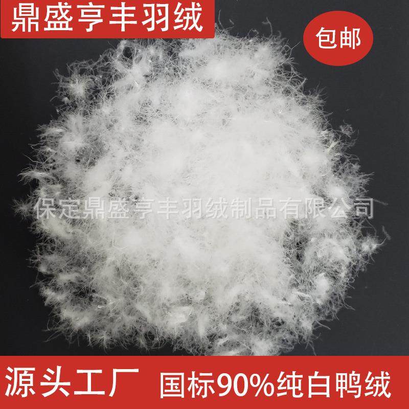 厂家直销国标90纯白鸭绒水洗90％绒高蓬松源头大朵羽绒
