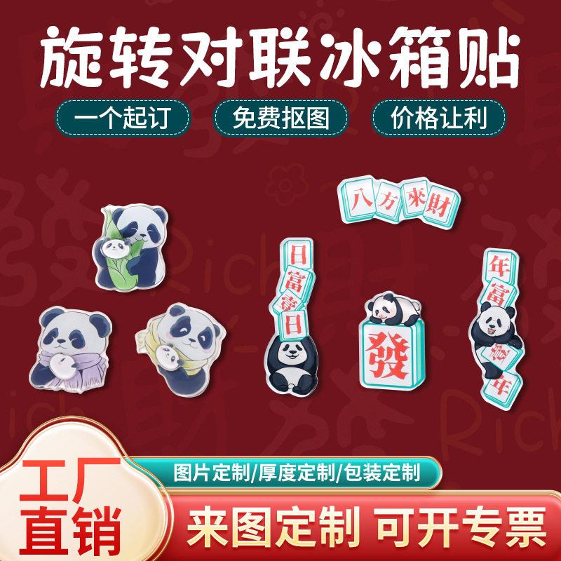 亚克力对联冰箱贴定制国潮风定做趣味旋转蛇年滴胶文创年货小礼品